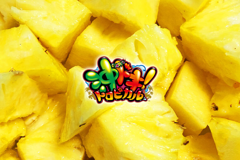 沖ドキ！トロピカルの天井期待値は？ スルー回数で狙い目は変わる？ ぱちんこタイヨーにほえろ！